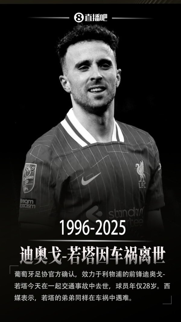 曾经是队友💔波尔图官方悼念若塔，卡西转发：😢R.I.P🙏