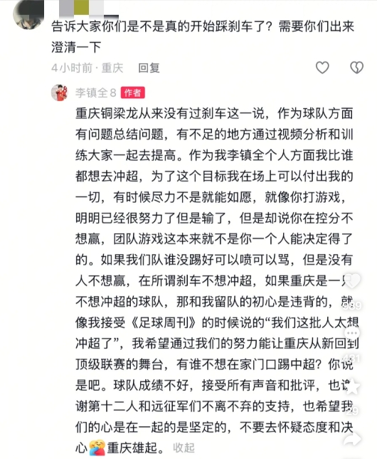 铜梁龙4轮不胜!李镇全:我比谁都想冲超 谁不想在家门口踢中超?
