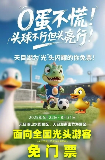 常州5连败+0得分 丢11球🤣常州某景区赛后宣布对光头游客免门票