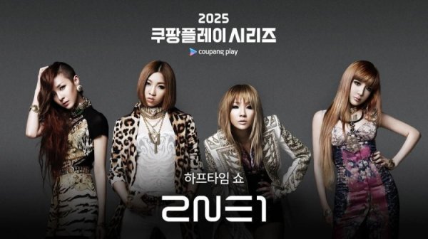 官方：韩国女团2NE1将在8月3日热刺vs纽卡的韩国赛进行中场球员表演