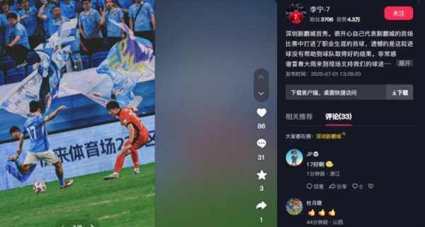 李宁：很开心代表新鹏城的首秀收获处子球，遗憾没有取得好的结果