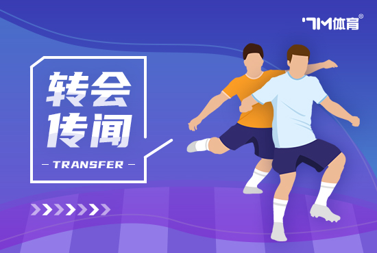 图片报：莱奥要求的工资高 拜仁对买他感到犹豫