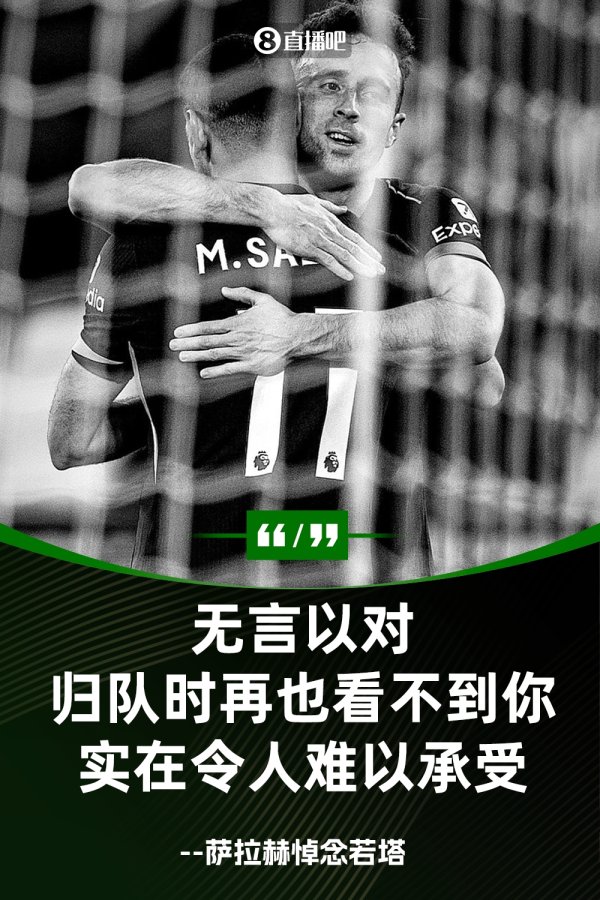 缓了一天😭萨拉赫悼念若塔：从未想过害怕回利物浦，实在难接受