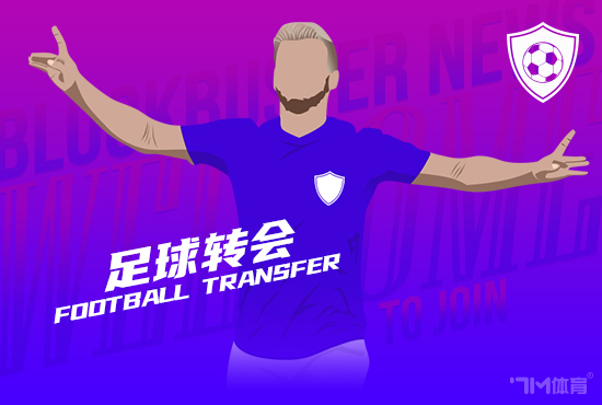 罗马诺:米卡乌塔泽加盟黄潜 转会费3000万欧