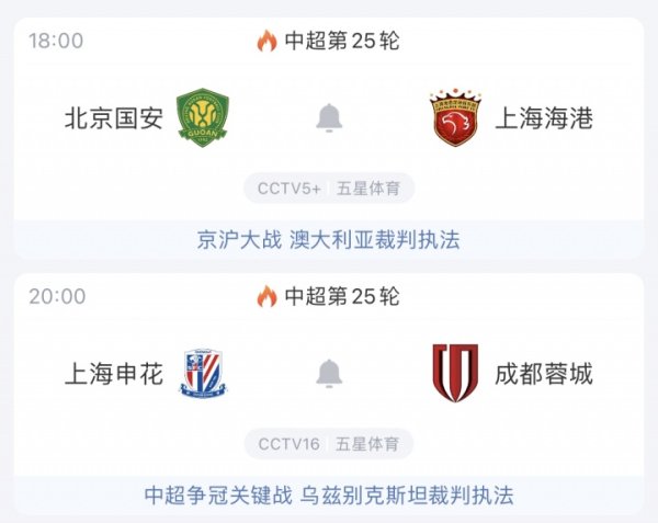今晚中超天王山战！前四厮杀，蓉城能否守住榜首？国安主场作战  守卫战