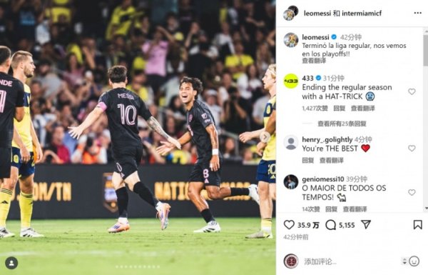 满分发挥收官！梅西晒庆祝得分  照片：常规赛结束，季后赛见！