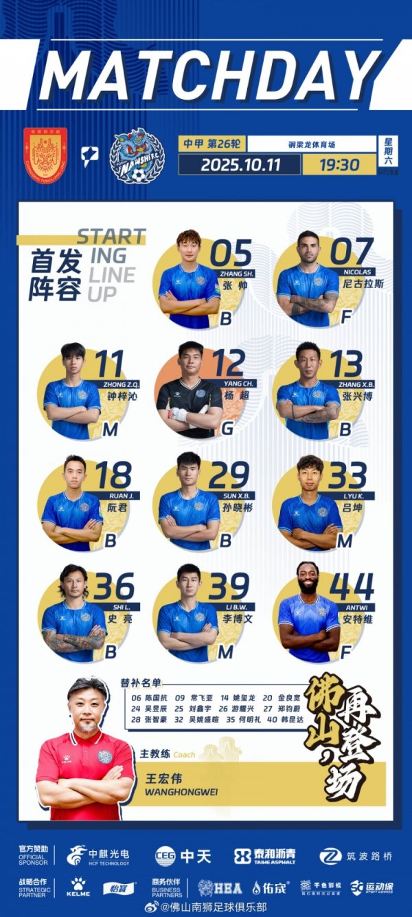 中甲职业联赛  第26轮，重庆铜梁龙vs佛山南狮杆位名单