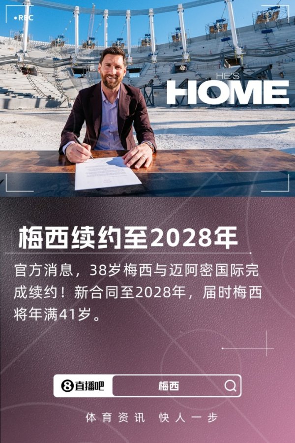 两大传奇！38岁梅西与球队续约至2028，40岁C罗与获胜  续约至2027