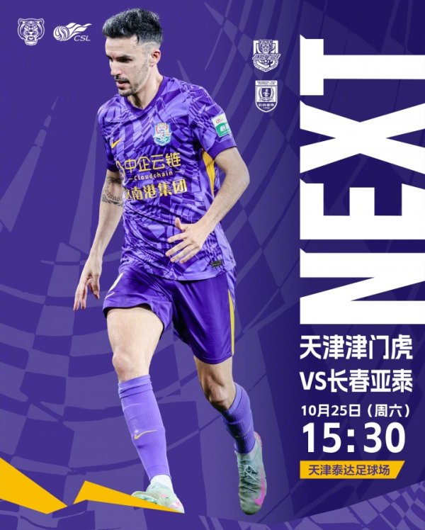 津门虎vs亚泰杆位：4外援PK！王秋明、谢维军先发，艾菲尔丁出战