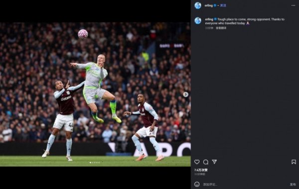 哈兰德社媒：艰难的客场应战    ，强大的对手，感谢今天到场的每一位🙏