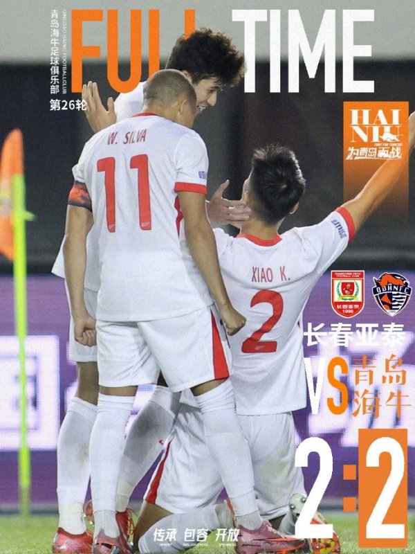 林创益、肖鲲为球队取得得分  ，亚泰补时连入两球 海牛2-2亚泰